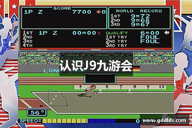 认识J9九游会